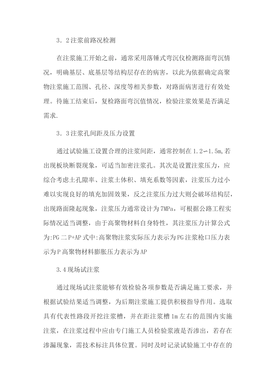 公路工程中的高聚物注浆技术_第3页