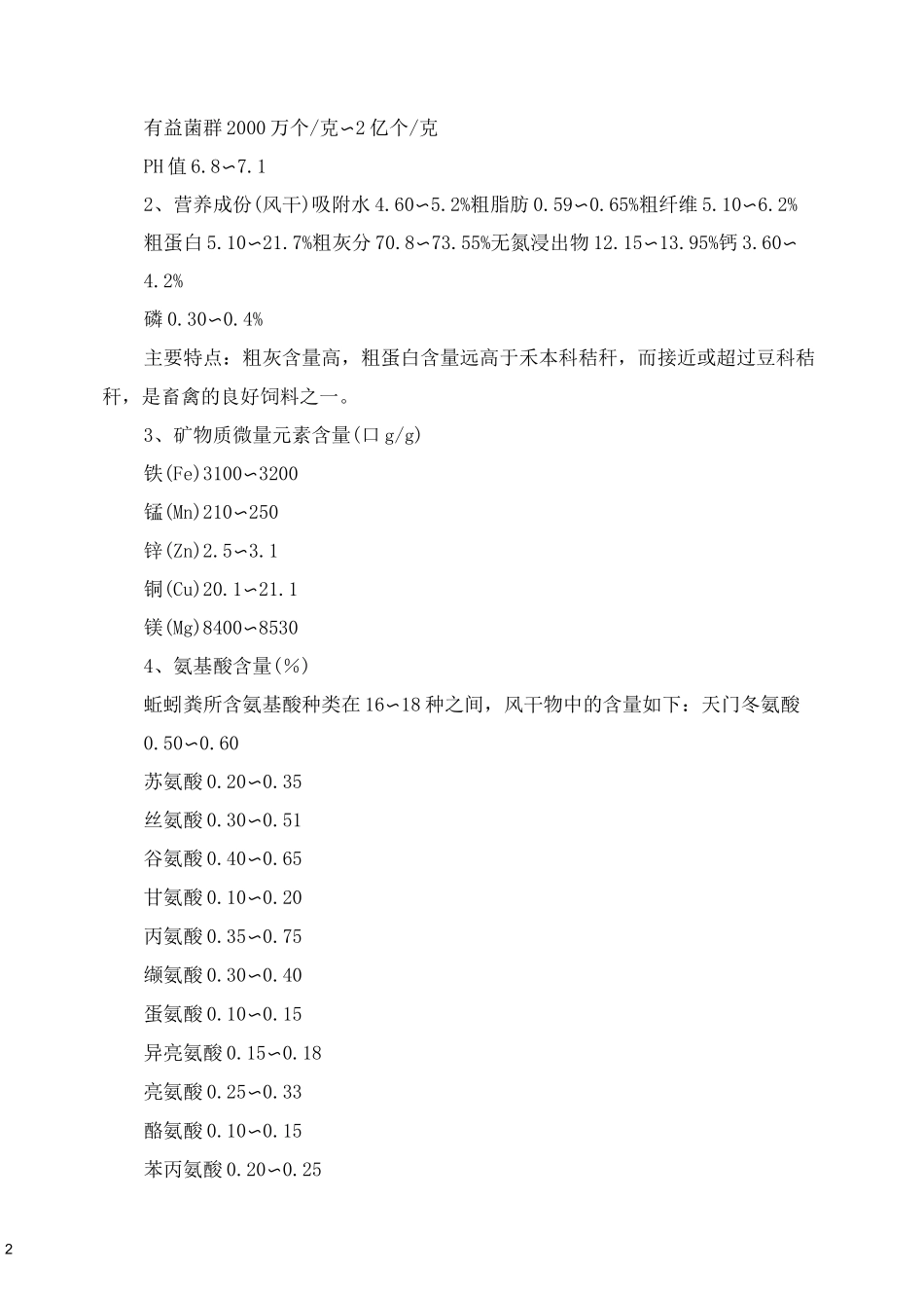 蚯蚓粪功能原理简述_第2页