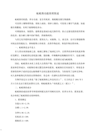 蚯蚓粪功能原理简述