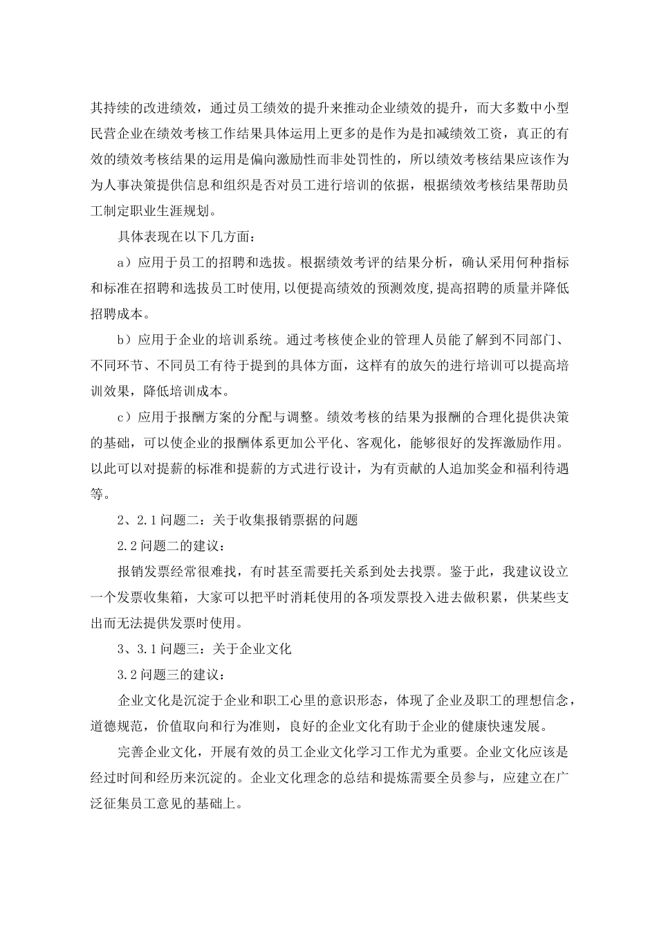 我为公司建言献策范文_为企业发展建言献策_第2页