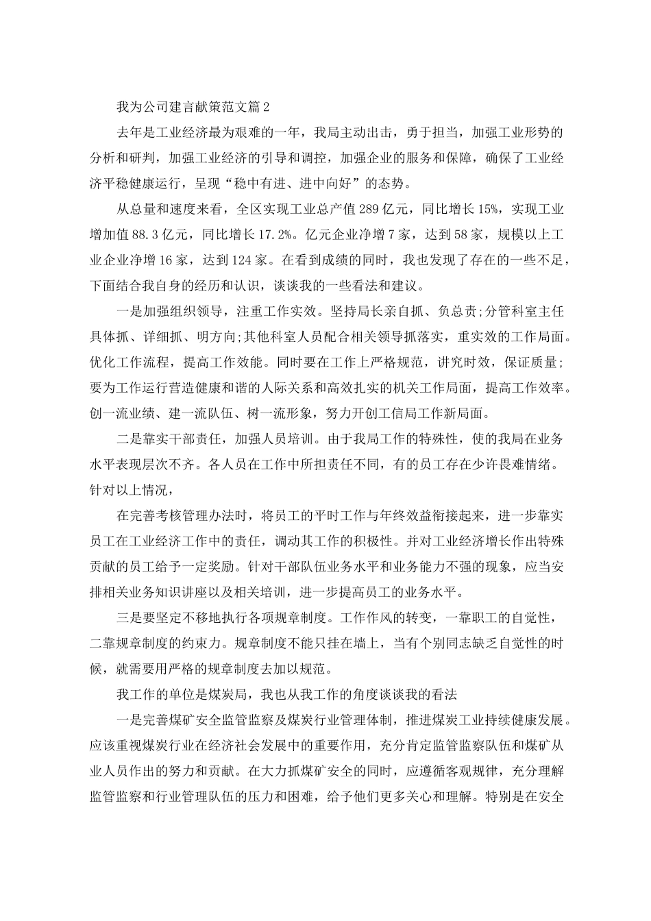 我为公司建言献策范文_为企业发展建言献策_第3页