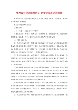 我为公司建言献策范文_为企业发展建言献策