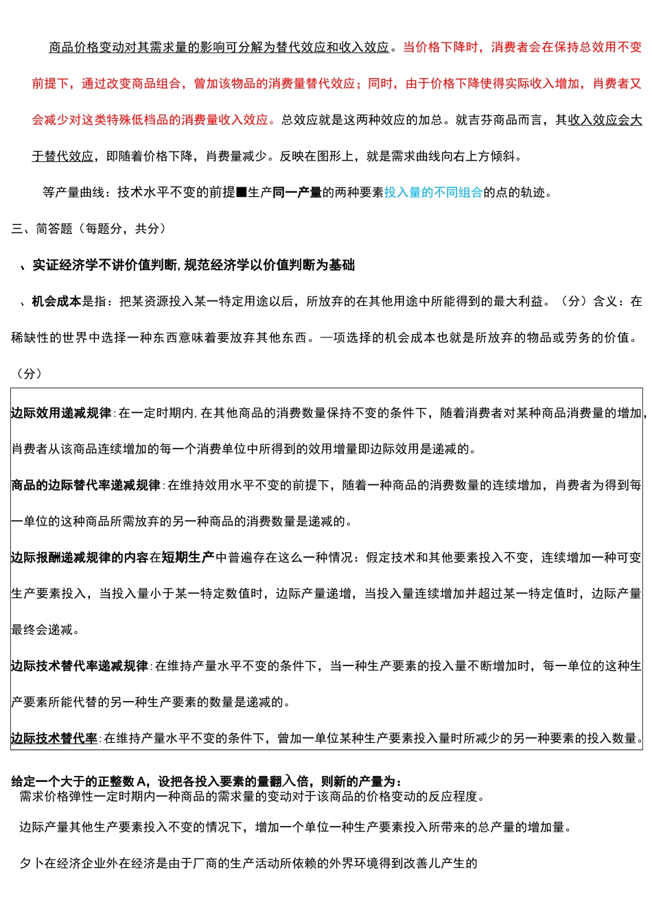 微观经济学复习题_第2页