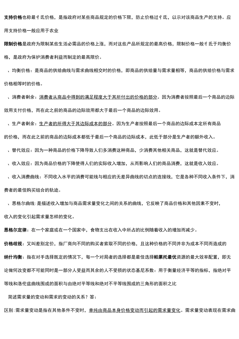 微观经济学复习题_第3页