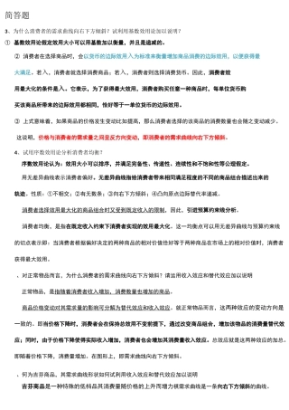 微观经济学复习题