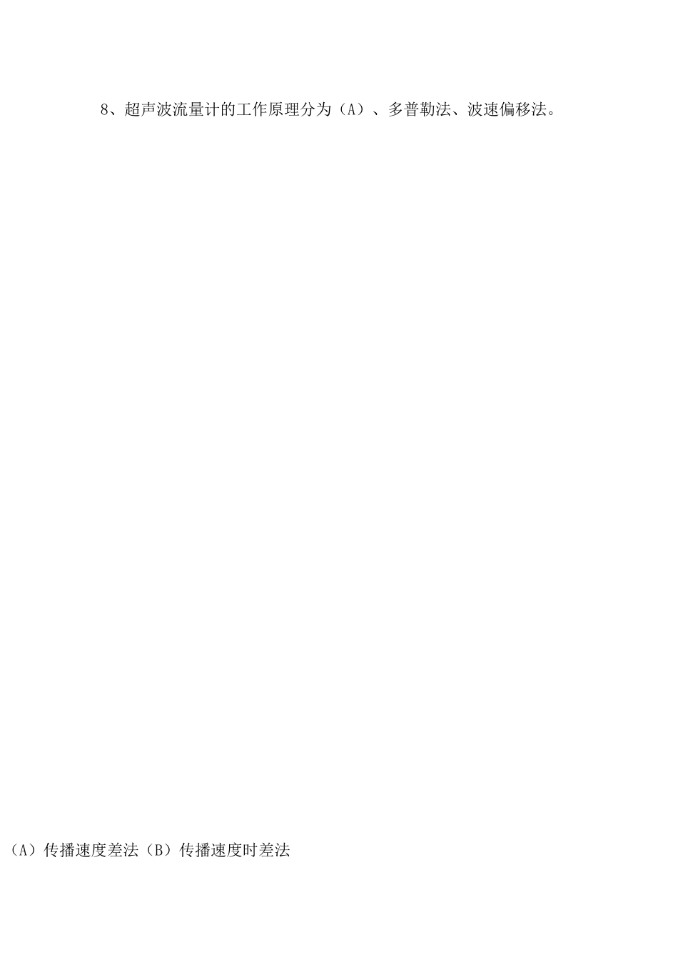 天然气计量类试题_第2页