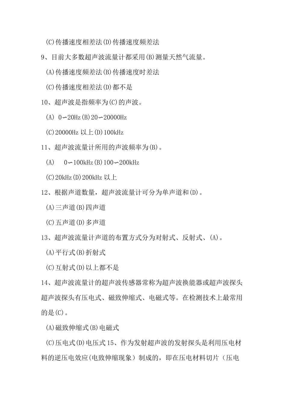 天然气计量类试题_第3页