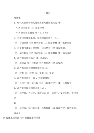 天然气计量类试题