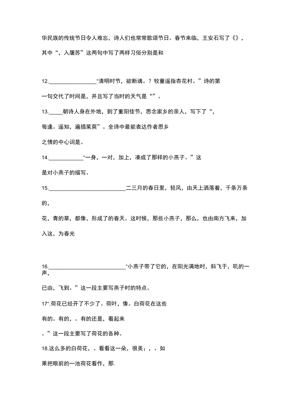 部编三年级下册语文期末复习 积累运用、课文理解(1)(含答案)_第2页