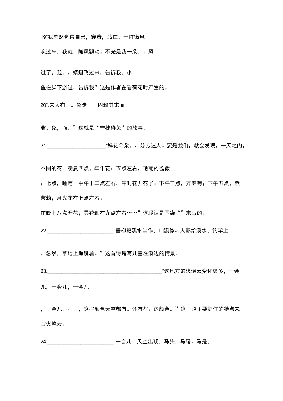 部编三年级下册语文期末复习 积累运用、课文理解(1)(含答案)_第3页