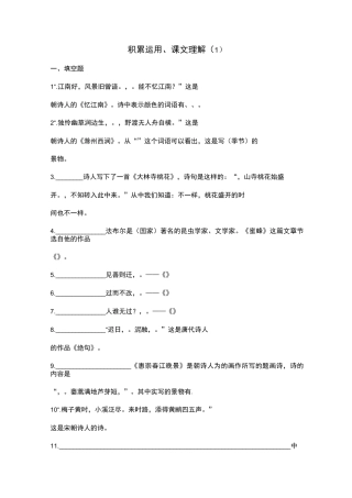 部编三年级下册语文期末复习 积累运用、课文理解(1)(含答案)