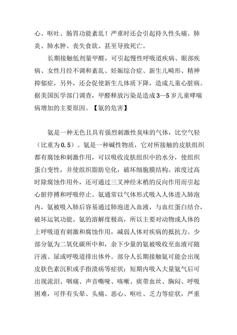 室内五大化学污染源及其危害_第2页
