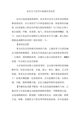 室内五大化学污染源及其危害