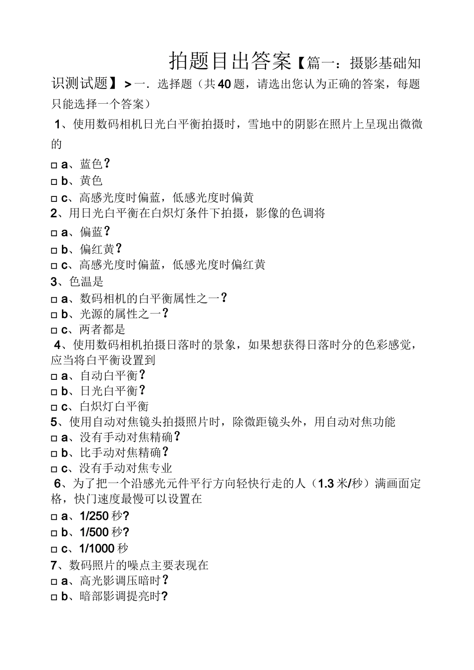 拍题目出答案_第1页