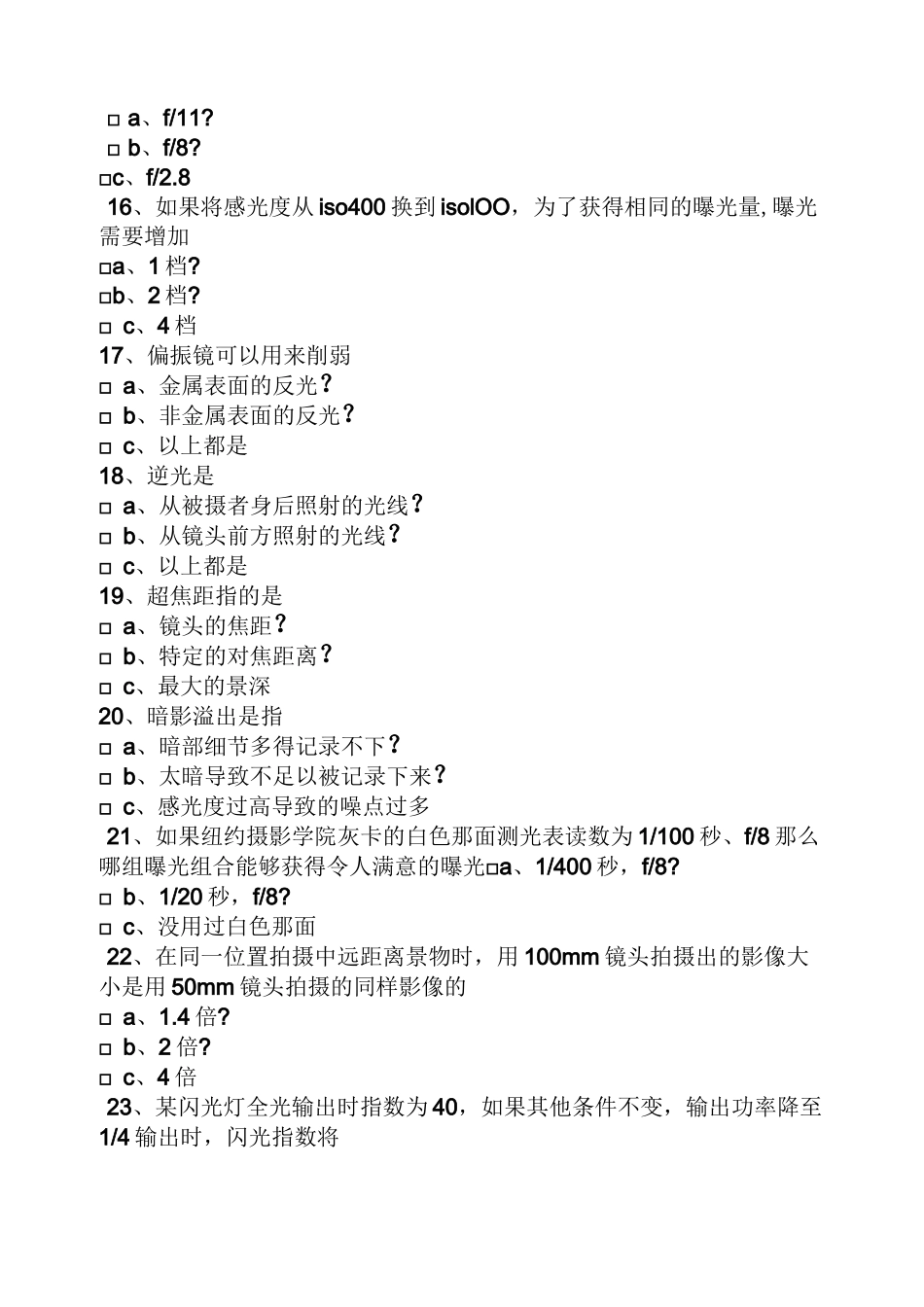 拍题目出答案_第3页
