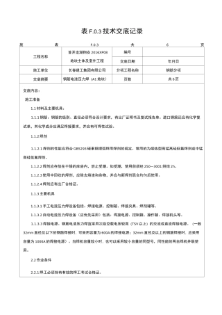 技术交底(电渣压力焊)