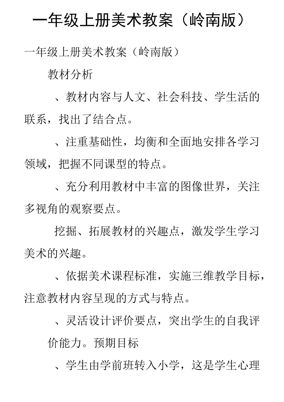一年级上册美术教案岭南版_第1页