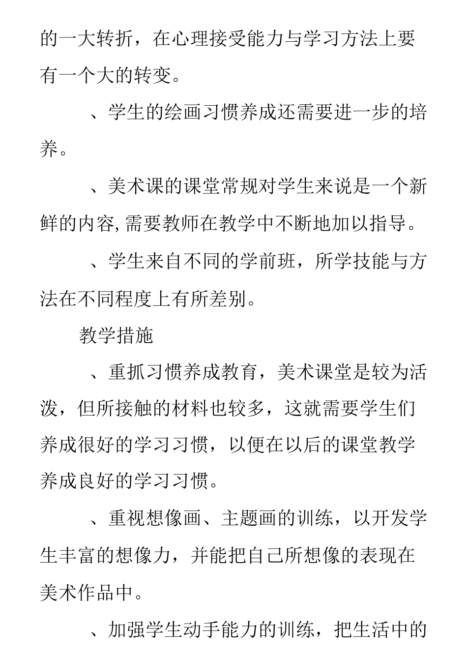 一年级上册美术教案岭南版_第2页