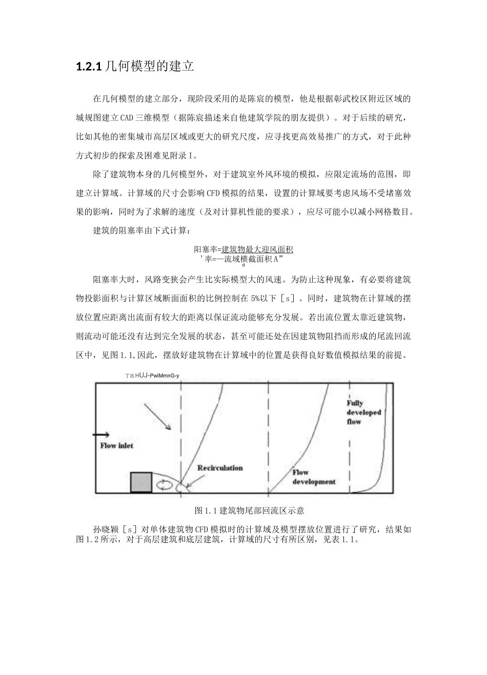 建筑风环境CFD模拟案例_第3页