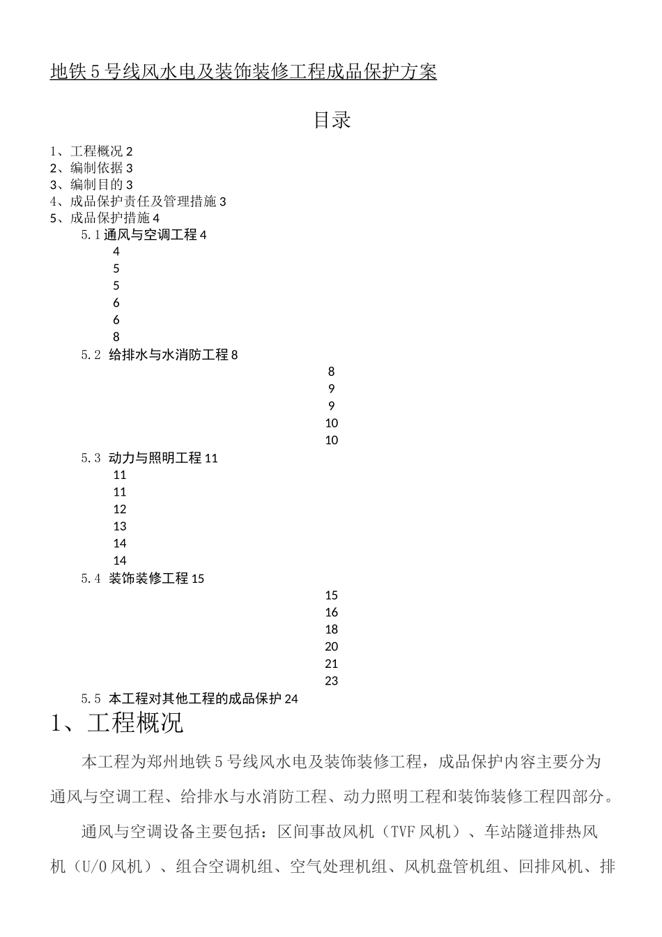 成品保护方法及措施_第1页