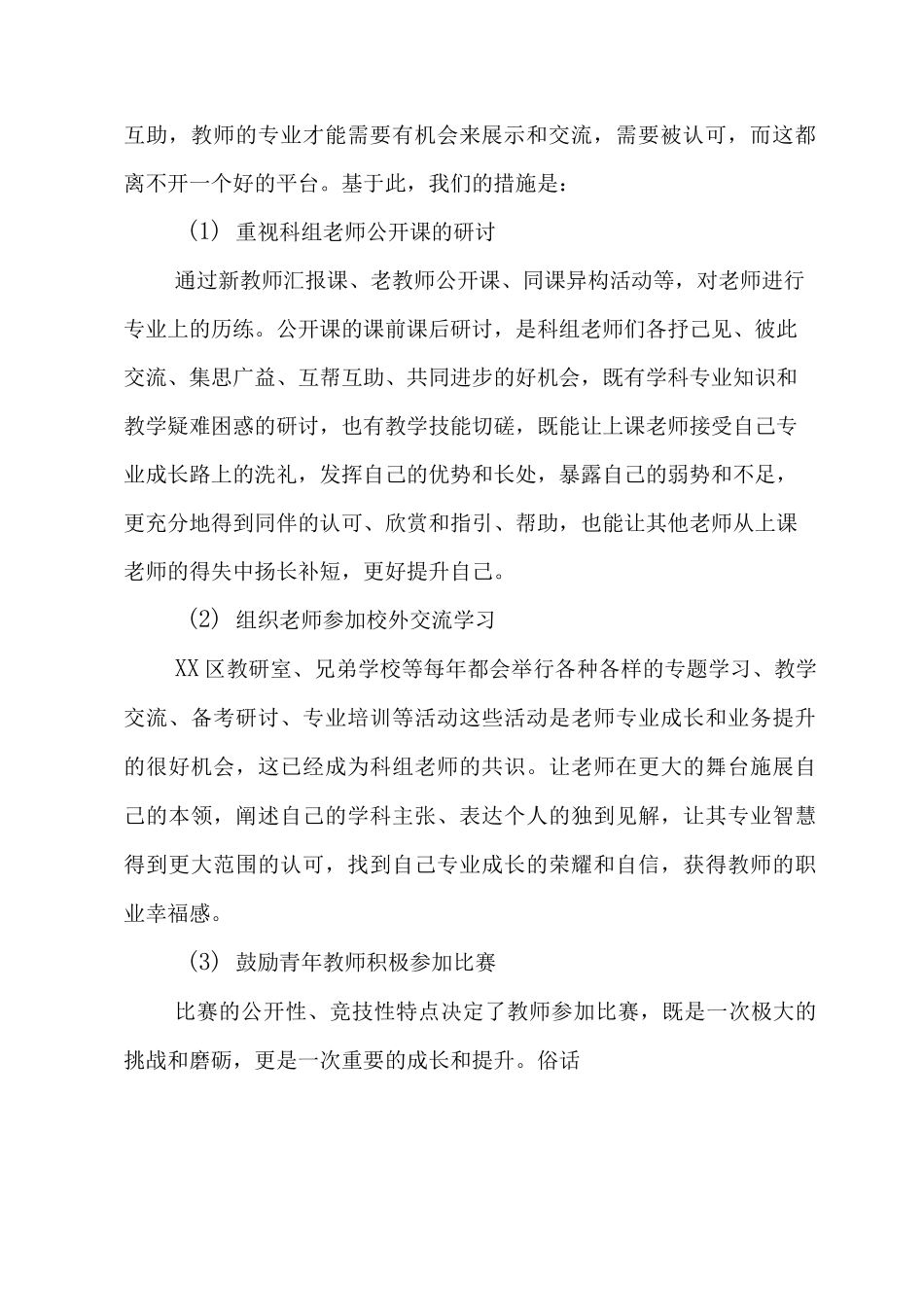 道德与法治学科三年发展规划_第2页