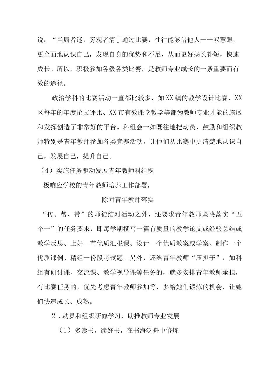 道德与法治学科三年发展规划_第3页