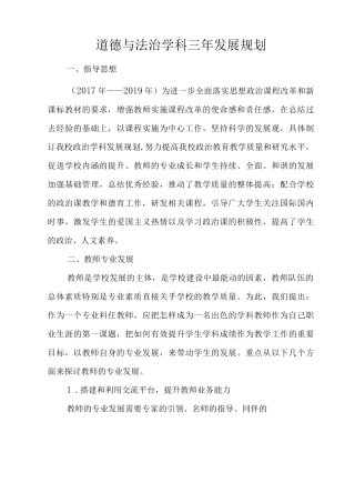 道德与法治学科三年发展规划