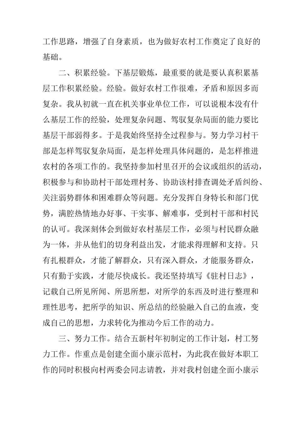 驻寺干部培训心得体会_第2页