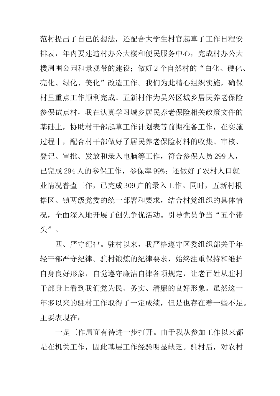 驻寺干部培训心得体会_第3页