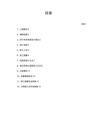 地下车库地面施工方案金刚砂