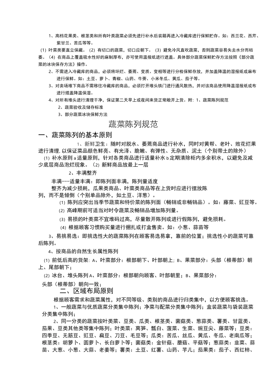 蔬菜保鲜流程_第2页
