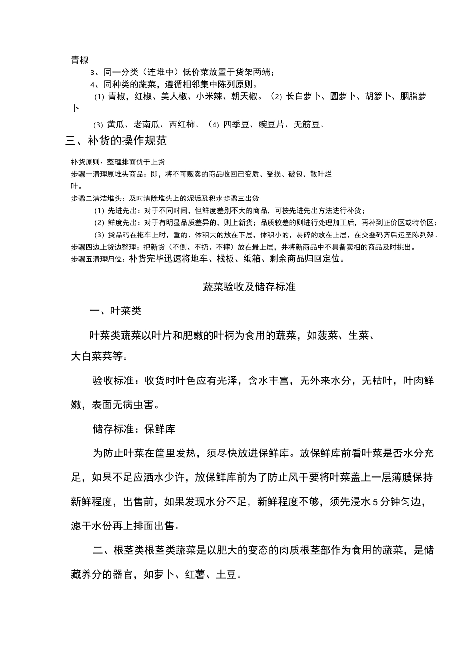 蔬菜保鲜流程_第3页