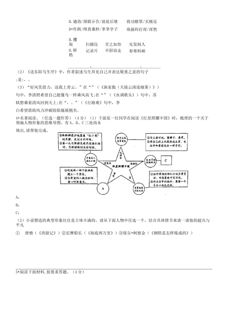 2020年河南郑州市初中中招适应性测试  语文试卷_第2页