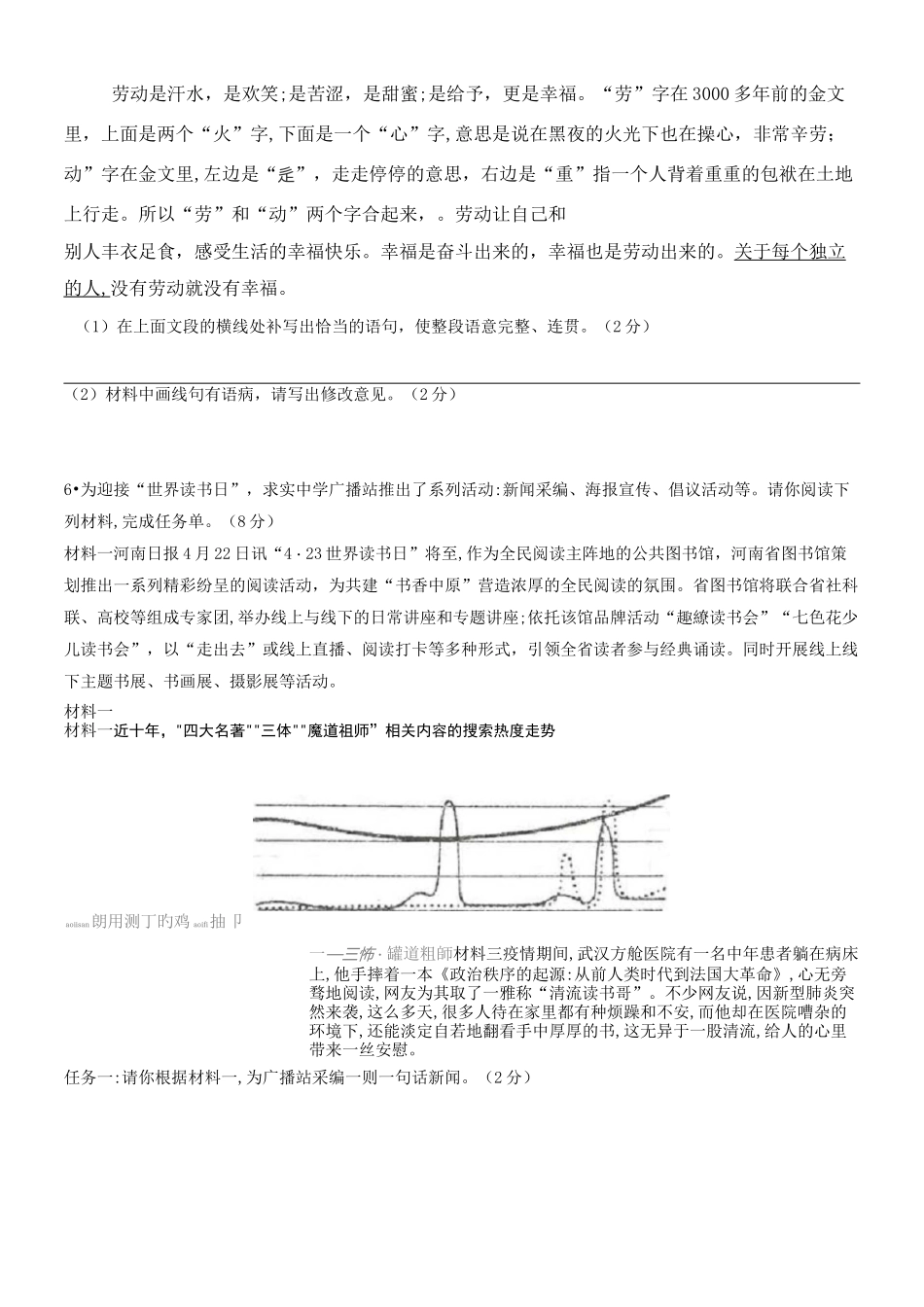 2020年河南郑州市初中中招适应性测试  语文试卷_第3页