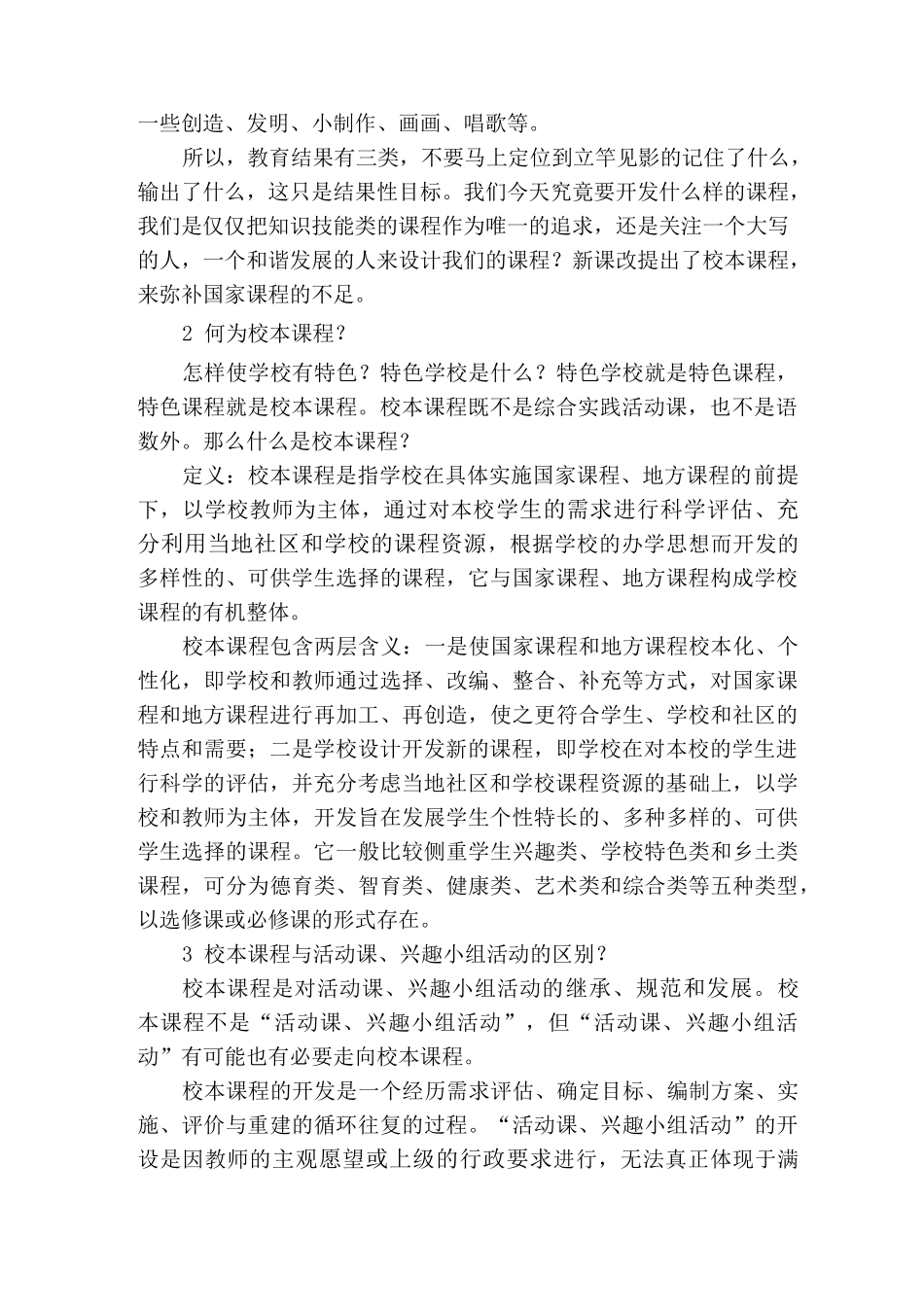 校本课程培训内容_第2页