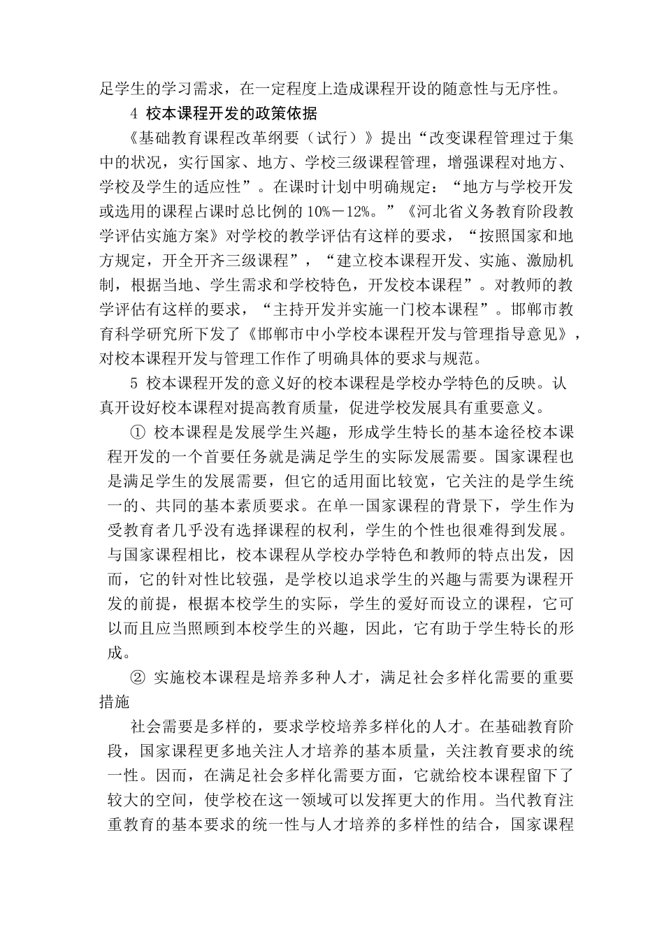 校本课程培训内容_第3页