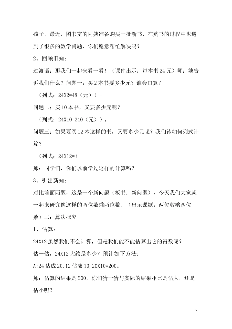 (完整版)两位数乘两位数教案_第2页