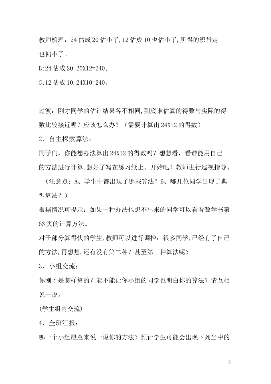 (完整版)两位数乘两位数教案_第3页