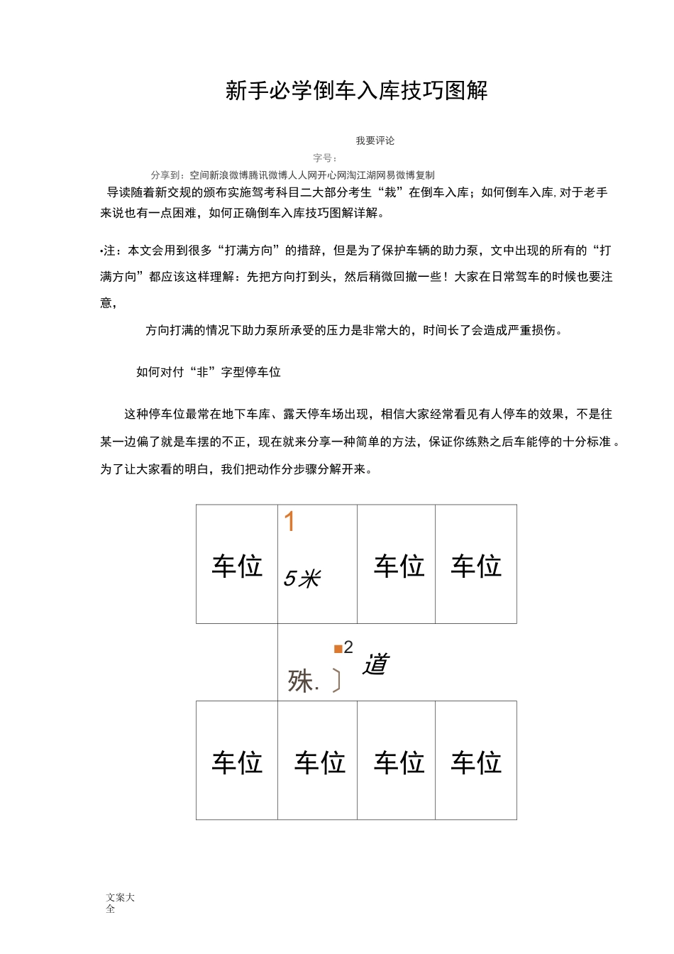 新手必学倒车入库技巧现用图解_第1页