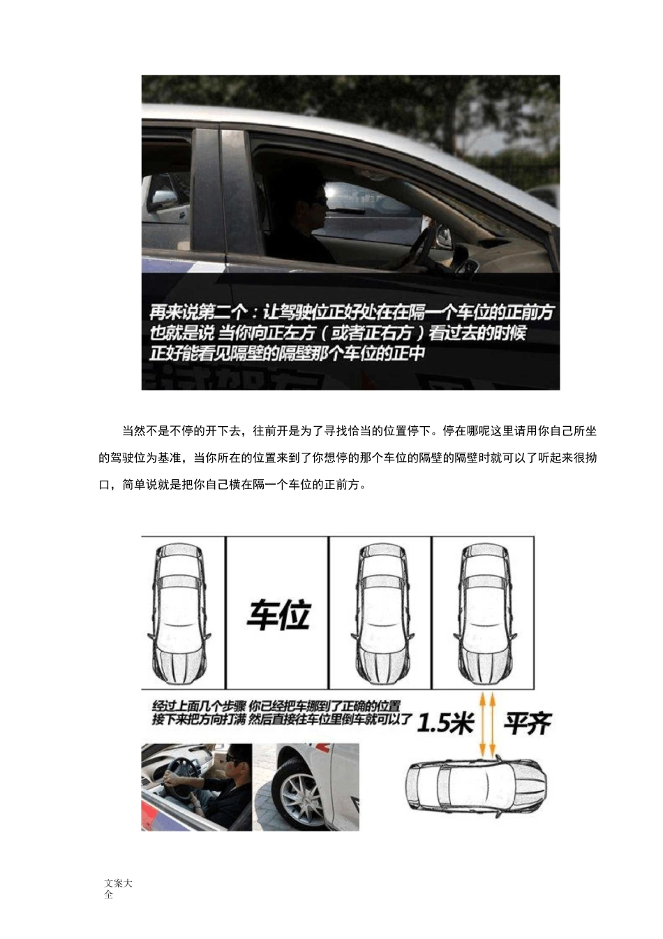 新手必学倒车入库技巧现用图解_第3页