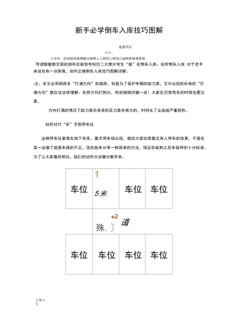 新手必学倒车入库技巧现用图解