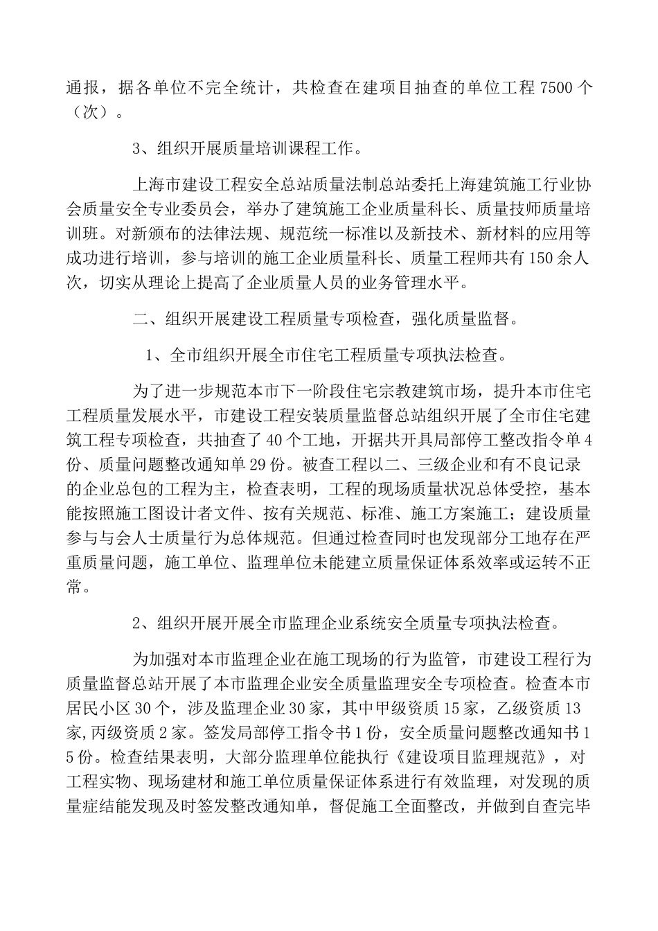 建设工程质量月活动总结_第2页