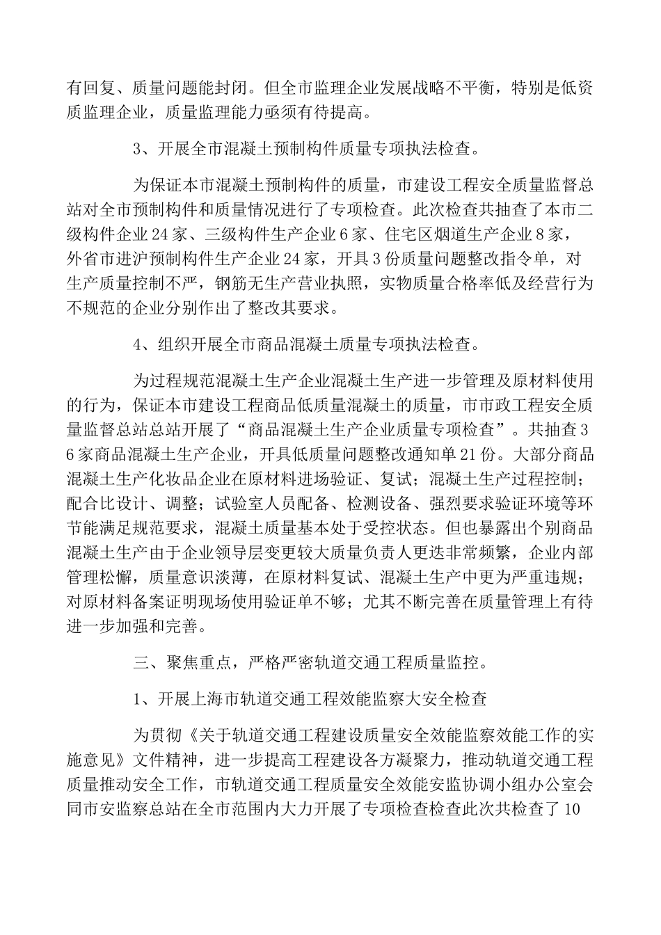 建设工程质量月活动总结_第3页