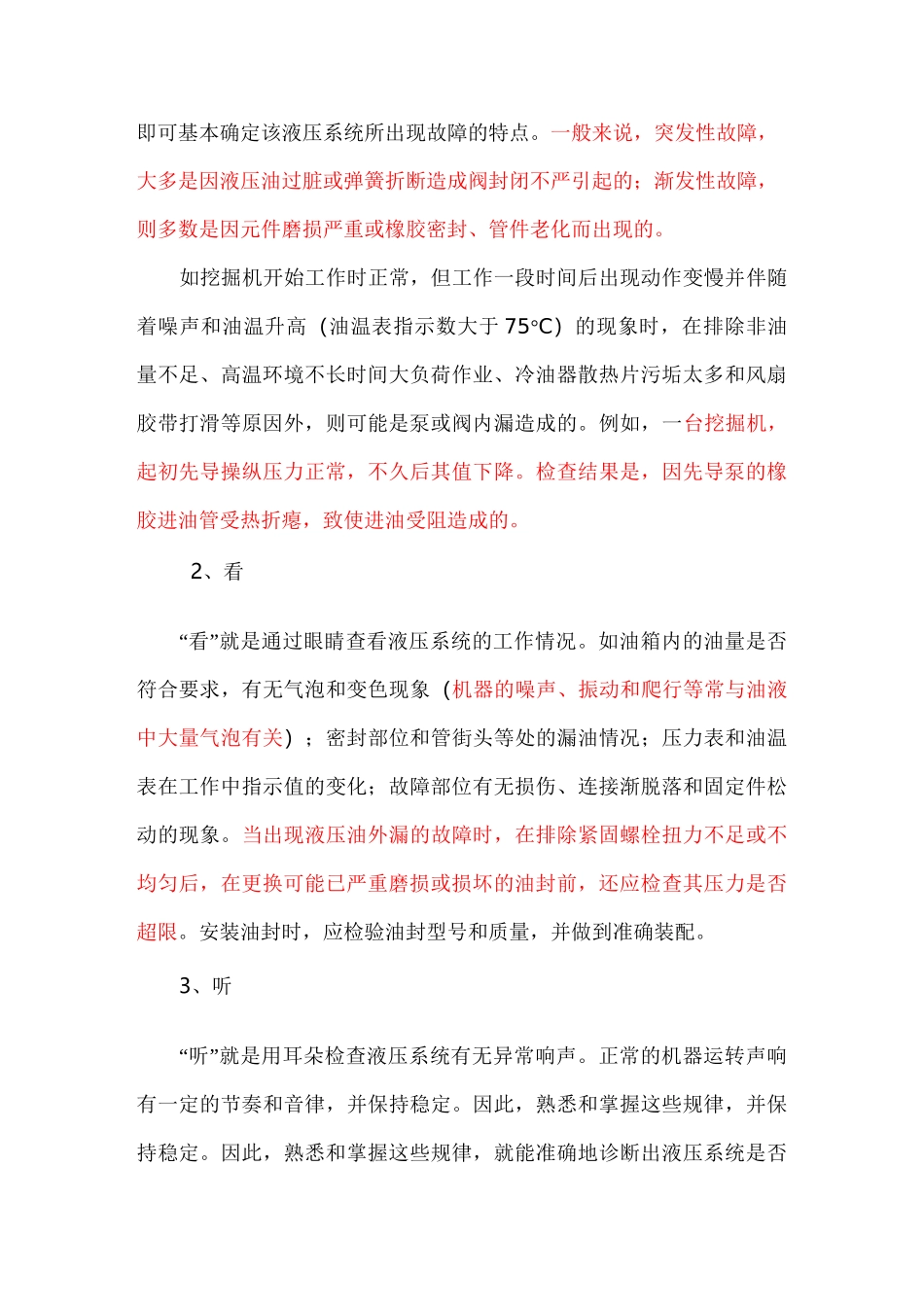 挖掘机维修技巧_第2页