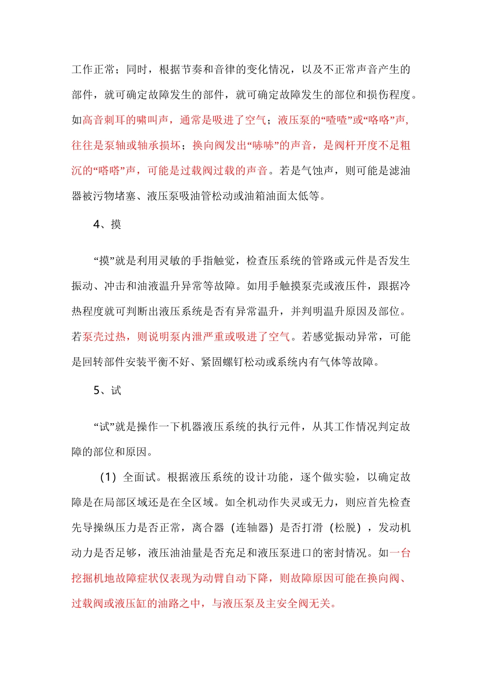 挖掘机维修技巧_第3页