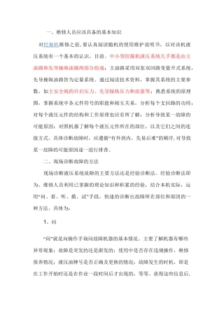 挖掘机维修技巧