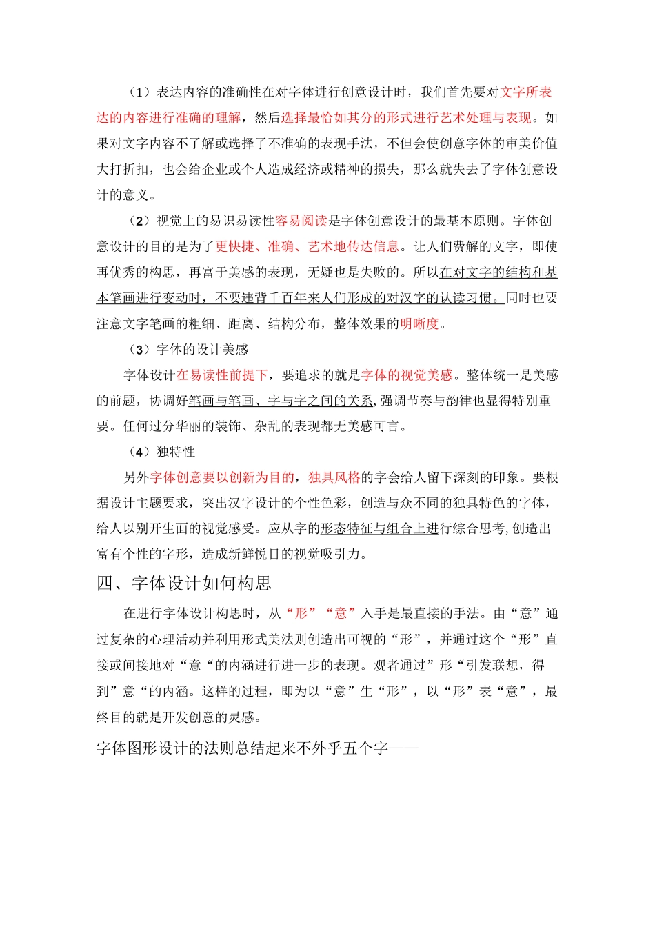 字体设计的处理艺术_第2页