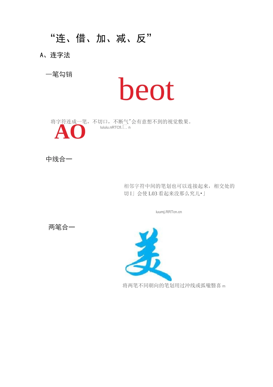 字体设计的处理艺术_第3页