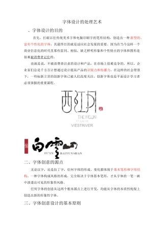 字体设计的处理艺术