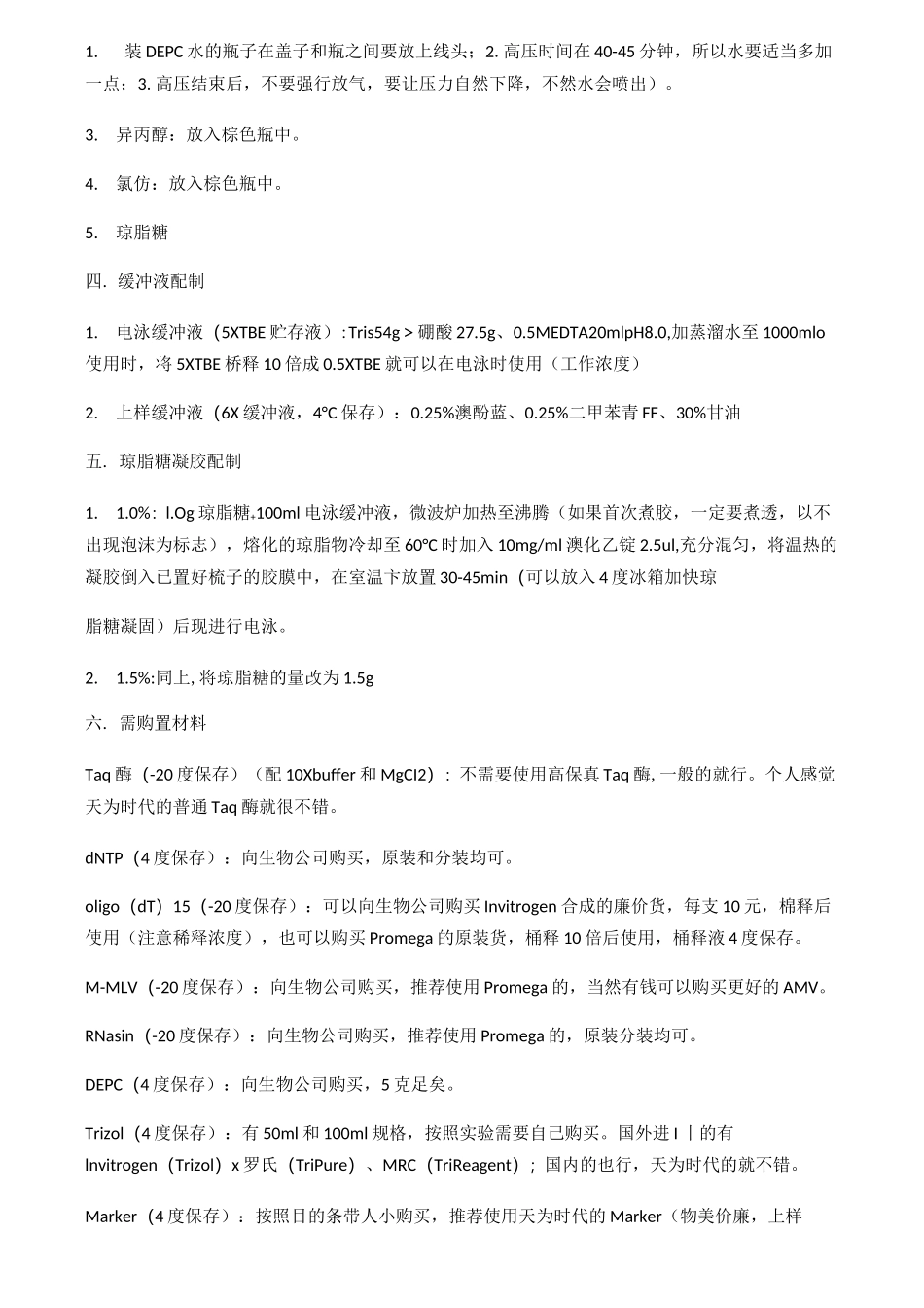 RT-PCR的具体步骤_第2页